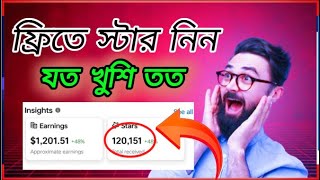 লাইক কমেন্টের কাজ করে ফেসবুক স্টার নিন ||  facebook star earning like2money