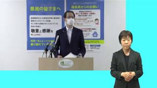 【手話入り】知事定例記者会見 令和2年5月11日