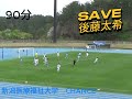 【天皇杯 jfa 第103回全日本サッカー選手権大会 新潟県代表決定戦】新潟医療福祉大学vsnuhwfcハイライト