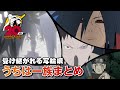 受け継がれる写輪眼 うちは一族まとめ | アニメ『NARUTO-ナルト-』20周年記念 | studioぴえろ【公式】