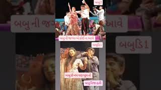 બબુ ની જગ્યા એ કોઇ ‌ના આવે / babudi 1. Babudi 2 / jayesh sodha