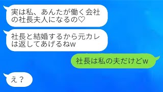 2年前に結婚式を控えた婚約者を奪った同級生と職場で再会し、「社長と結婚するから彼氏を返してあげるw」と言われた。