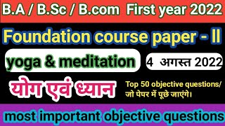 Foundation course, paper- ll yoga and meditation //योग एवं ध्यान// important objective questions