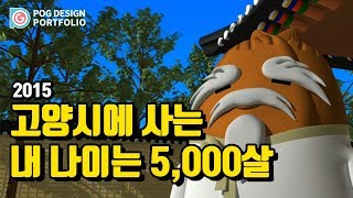 고양시에서 제일 나이 많으신 가와지볍씨옹