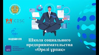 Модуль 2 – Стратегическое планирование деятельности НПО: видение, миссия, цели, задачи.