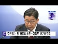 주인 없는 땅 국유화 추진...여의도 187배 규모 ytn