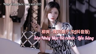 柳爽 - 漠河舞厅 (DJ抖音版) | Sàn Nhảy Mạc Hà remix - Liễu Sảng