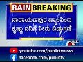 ಕೊಡಗು ಜಿಲ್ಲೆಯಲ್ಲಿ ಕೊಂಚಮಟ್ಟಿಗೆ ತಗ್ಗಿದ ಮಳೆ ಆರ್ಭಟ kodagu public tv