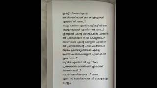 ഞാന്‍ ക്ഷണിക്കാതെ നീ വന്നു എന്നോട്പറയാതെ#love#feeling#sad#malayalam#shortfeed#ytshorts#deeplovequote