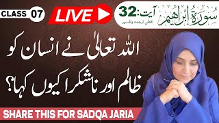 Live Quran Tafseer and Hadith | Surat Ibrahim |  Ayat No. 32 | Class 07