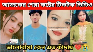 New Emotional💔TikTok Video|| New TikTok Videos || Best Sad TikTok Video (Part-44) #sad_tiktok