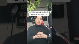 [꼭봐] 너는 모르는 너의 1000억의 길?