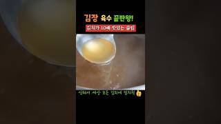 김장하기전 육수는 미리 준비 해두세요~ 김치맛이 2배는 차이납니다 #김장육수#김장#간단한김장육수