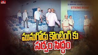 మునుగోడు కౌంటింగ్ కు సర్వం సిద్ధం | Ground Report on Munugodu Counting Arrangements | hmtv