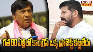 గత 60 ఏళ్లలో కాంగ్రెస్ ఒక్క ప్రాజెక్ట్ కట్టలేదు | BRS Ex MP Vinod Kumar STRONG Counter To Congress