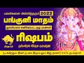 Panguni Matha Rasi Palan 2022 Rishabam | ரிஷபம் பங்குனி மாத ராசி பலன்கள் | selvavel jothidam