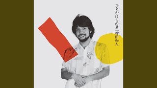 Yasashisa Ni Good-Bye (2022 Remaster)