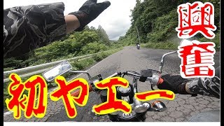 バイクで初ヤエーで大興奮。モンキーカスタム蔵王ツーリング【4miniモトブログ】