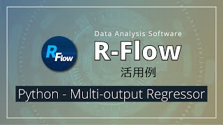 [R-Flow 活用例] Python - Multi Output Regressor(JPN)