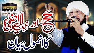 Hazrat Salman Farsi ka Qabool e Islam Bayan Imran Aasi-New Bayan 2023-By Hafiz Imran Aasi Official 1