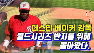 [문상열의 월드스포츠] 선수들의 감독 베이커 난파선 휴스턴 선장으로 복귀. JC-TV