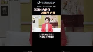 #shorts 이길여 총장의 섬세한 손길