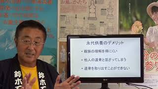 静岡 墓石 長泉町 永代供養のメリット・デメリットを教えてください？