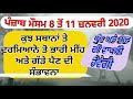 punjab weather 8 to 11 january 2020 ਕੁਝ ਇਲਾਕਿਅਾਂ ਵਿੱਚ ਜਿਆਦਾ ਮੀਂਹ ਨਾਲ ਗੱੜੇ ਪੈ ਸਕਦੇ shergill markhai