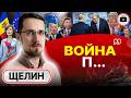 🫠От Украины УСТАЛИ! - Щелин. Путин снес мирные планы. БРИКС: кошмар Гуттериша. ВЫРОЖДЕНИЕ демократии