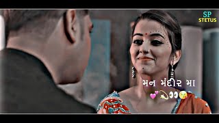 હો...ચાહત મારી હતી મજબૂરી તારી હતી || Ho...Chahat Mari Hati Majburi Tari Hati || New Gujarati Status