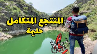 منتجع الحميري السياحي في حزم العدين | هل يكون الافضل في اليمن ؟؟