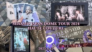 【ONCE VLOG】 MISAMO JAPAN DOME TOUR 2024HAUTE COUTURE in東京ドーム  MISAMO可愛すぎた🥹🫶🏻💕