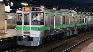 【こんな音だったっけ】検査明けホヤホヤの721系F-3102/3202編成の札幌駅発着 2024/11/22