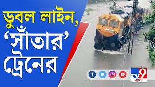 জল থৈ থৈ হাওড়া স্টেশন, জলের তলায় লাইন | Howrah Station | Heavy Rain