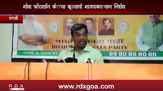 GOA BJP REACTS ON INDEPENDENT MLA ROHAN KHAUNTE AND GOA FORWARD'S ACT