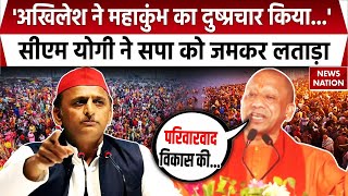 Milkipur By Election: योगी के निशाने पर Samajwadi Party, Akhilesh पर लगाया बड़ा आरोप | News Nation