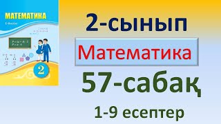 Математика 2-сынып 57-сабақ. Жиындарды құру және жіктеу.                1-9 есептер