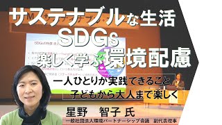 「ＴＡＭＡサスティナブル・アワード２０２３講演会」環境政策課