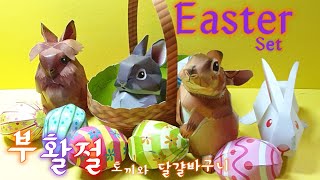 Easter Set. Mini Rex. Papercraft.  부활절계란바구니 만들기. 부활절 토끼 만들기 . 페이퍼크래프트.입체만들기.부활절  장식.