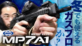 第49回「東京マルイ・ガスブロMP7A1」 餓鬼レンジャーDJオショウのわくわくチャンネル