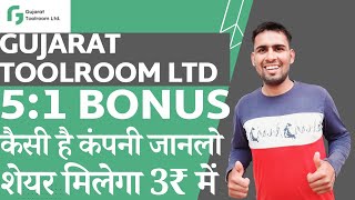 Gujarat Toolroom Share Bonus | Gujarat Toolroom Share Latest News | Gujarat Toolroom Bonus News