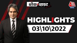 Black and White शो के आज के Highlights |Sudhir Chaudhary on AajTak | 3 October 2022 | Garba