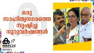 'സാഹിത്യ ന​ഗര പദവി കോഴിക്കോട് അർഹിച്ചത്'- Beena Philip | M N Karassery , Ajith Kaliyath | MBIFL '24