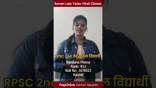 RPSC 2nd grade hindi 2023 Result | Suman Lata Yadav #हिंदी #sucessmotivation #rpsc #2ndgrade