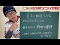 お父さんコーチのための「gk指導の基本知識」【小学生のゴールキーパー指導①】