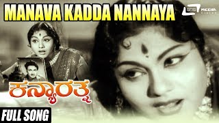 Manava Kadda Nannaya Cheluva | Kanya Rathna | Leelavathi | Kannada Video Song
