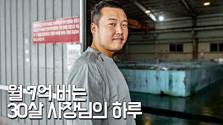 30살 사장님이 월 7억을 벌 수 있는 이유