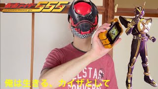 【新世代χ】仮面ライダーネクストカイザに変身してみた