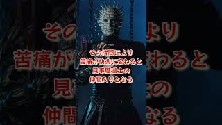 ホラー映画の殺人鬼を紹介【ヘルレイザー　ピンヘッド】