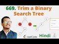 669. Trim a Binary Search Tree || Java || Leetcode || Hindi